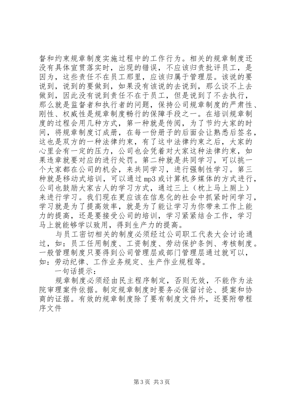 规章制度建立的必要性和重要性 _第3页