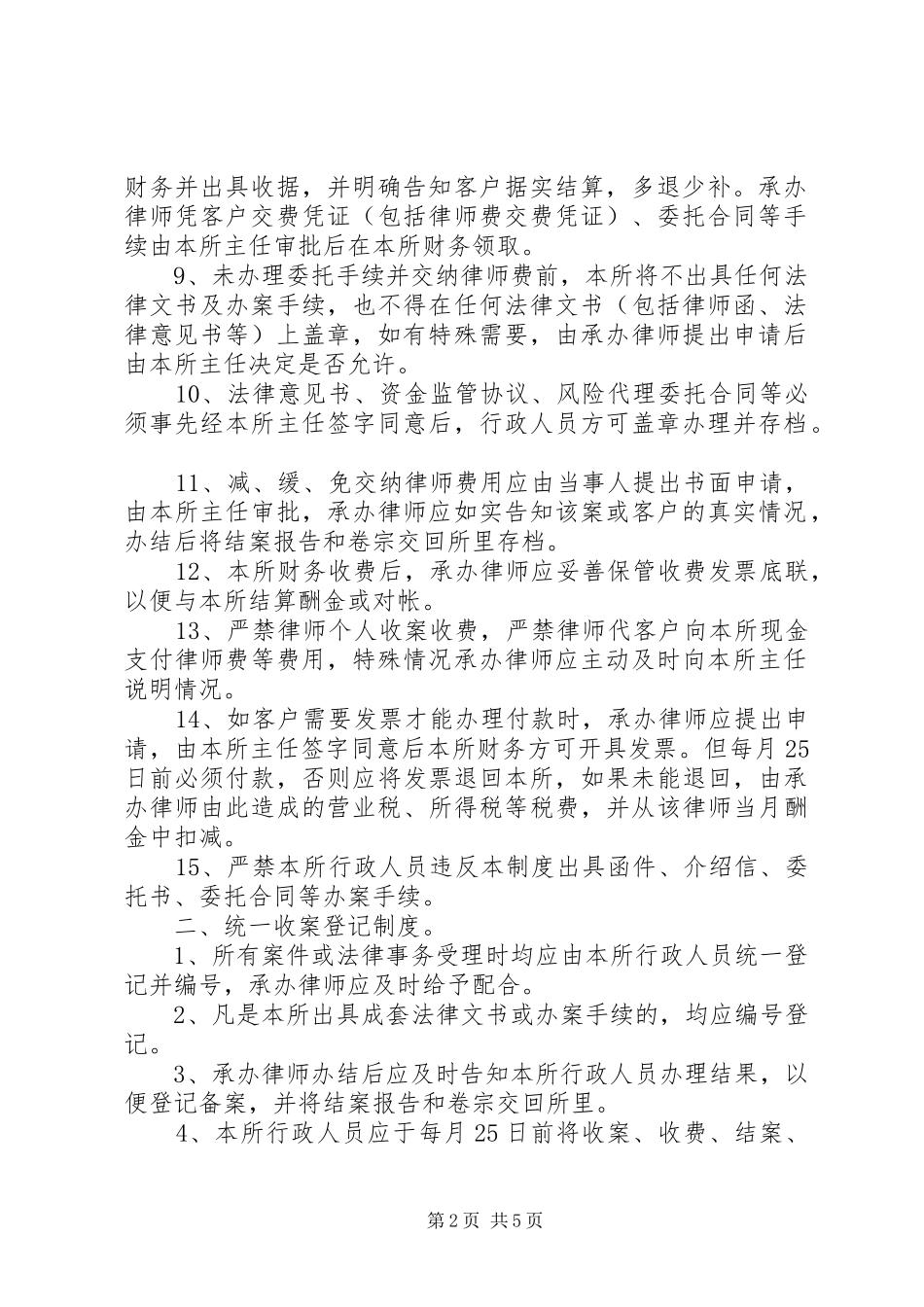 律师事务所收案规章制度档5篇_第2页