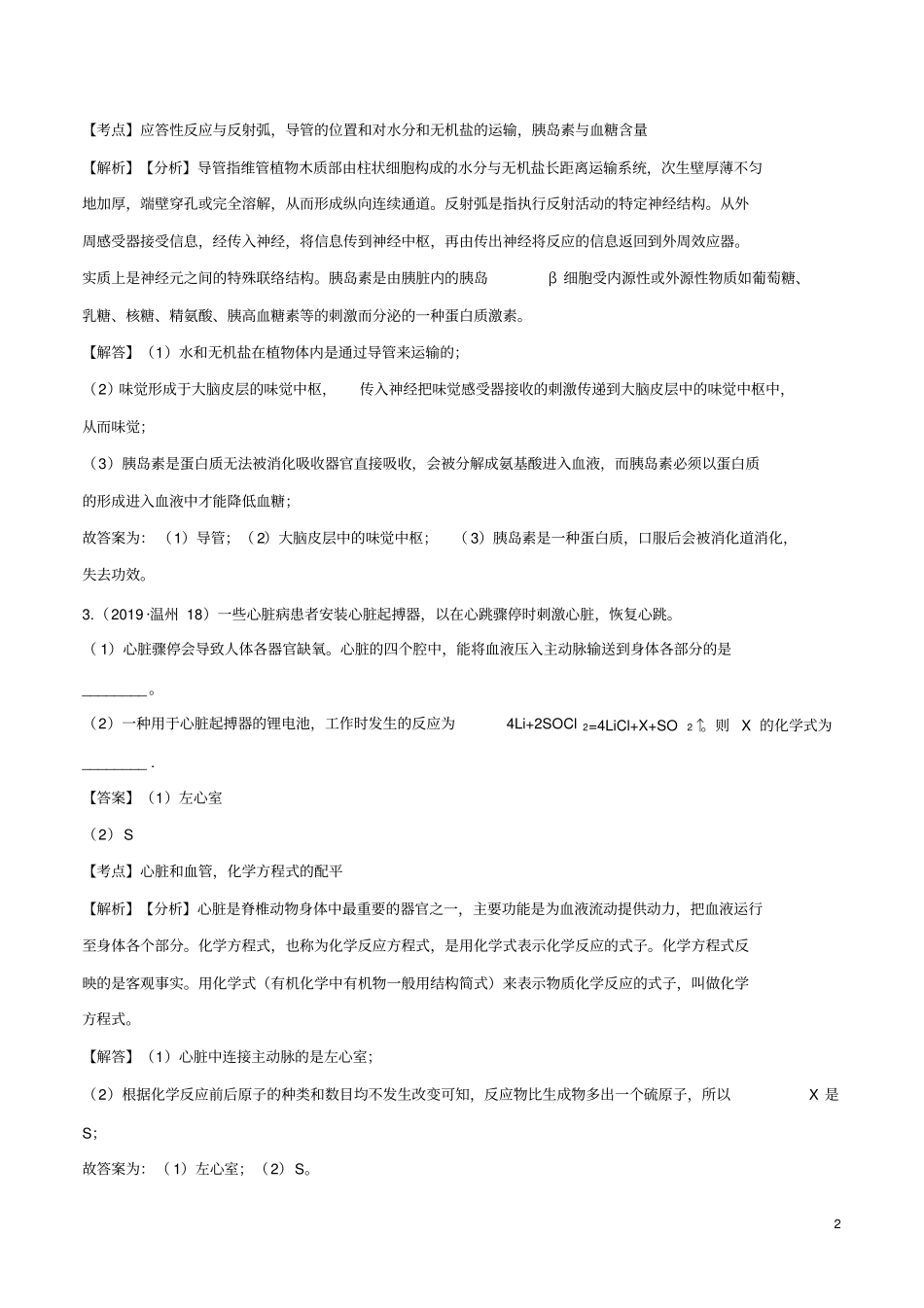 专题09生命活动的调节(解析版)_第2页