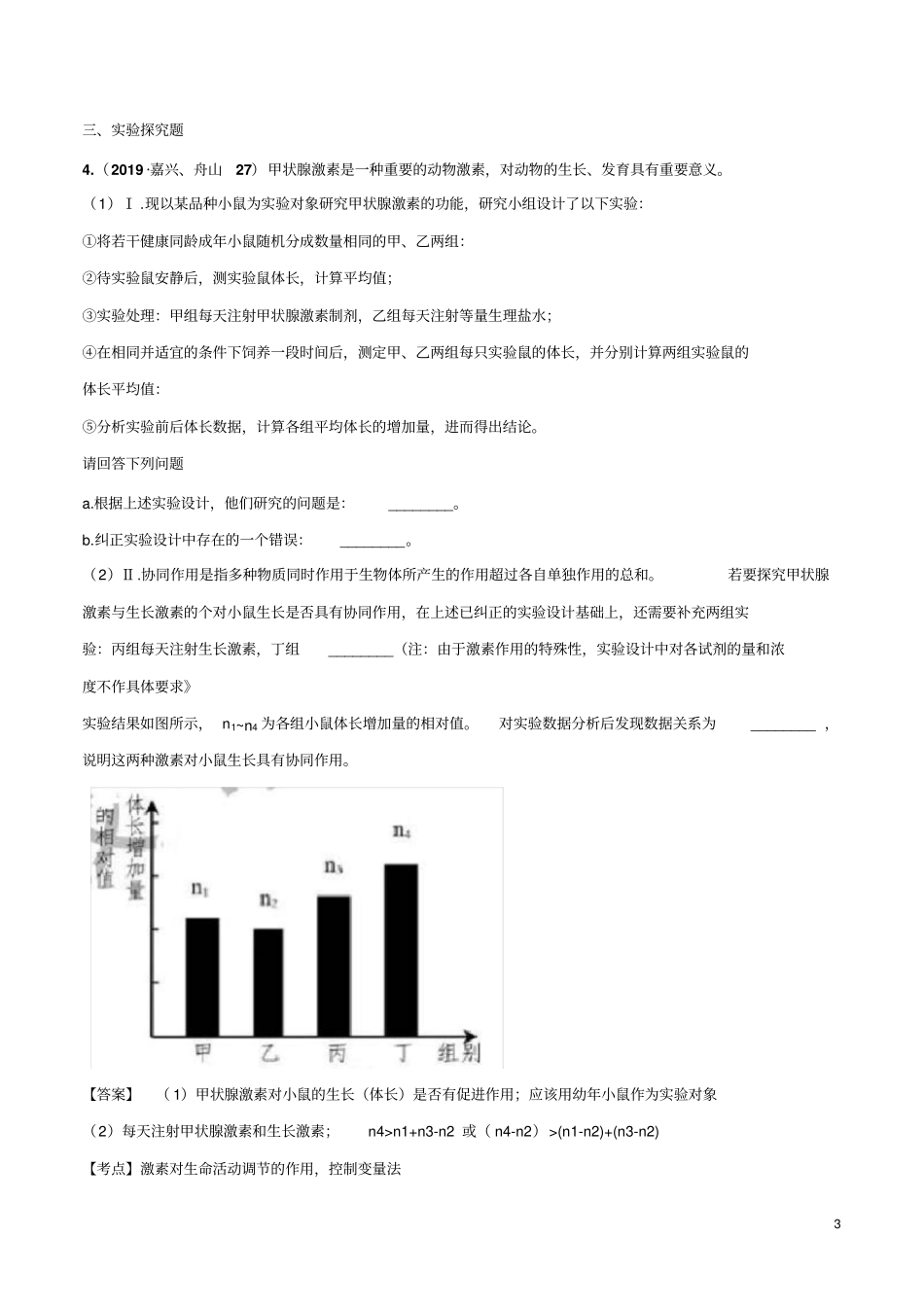 专题09生命活动的调节(解析版)_第3页