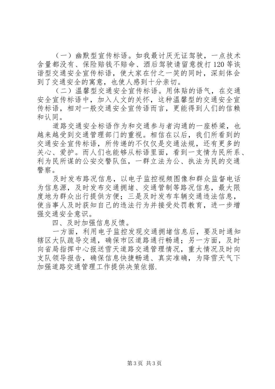 如何合理设置交通安全宣传标语集锦1_第3页