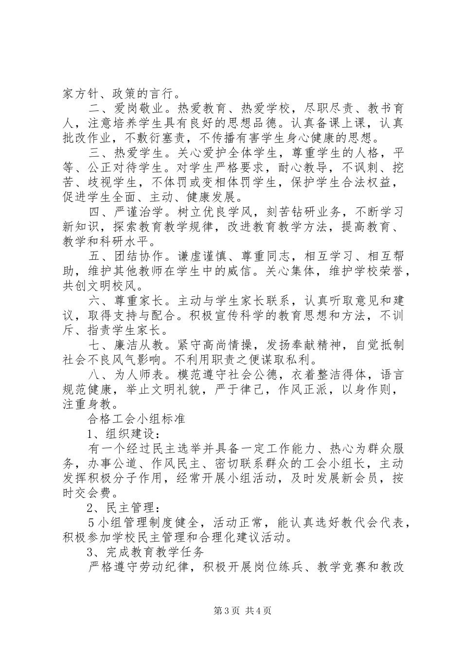 学校教代会规章制度建设的调研报告(精)_第3页