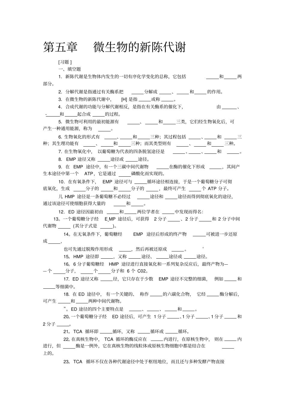 微生物的知识,习题资料_第1页