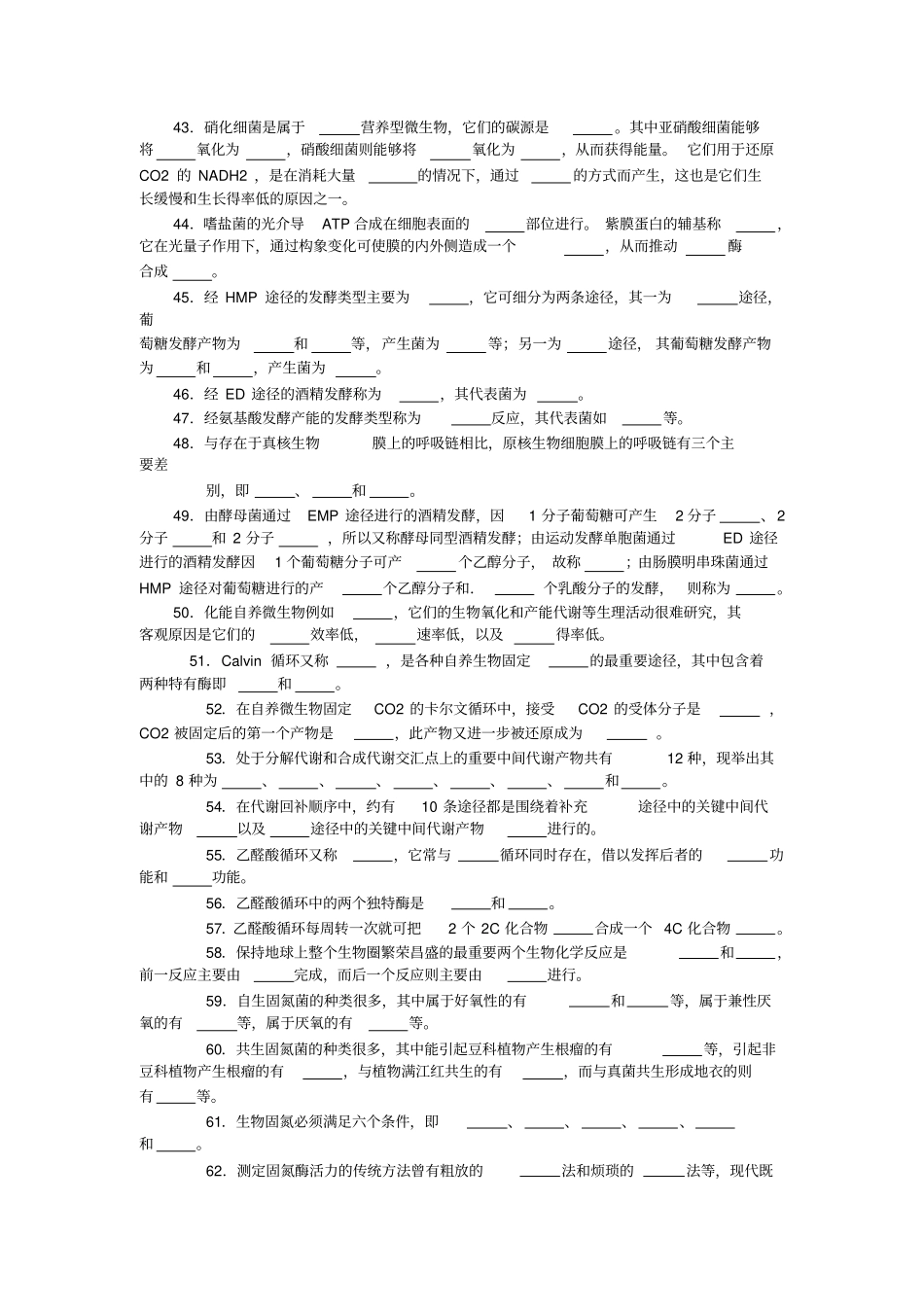 微生物的知识,习题资料_第3页
