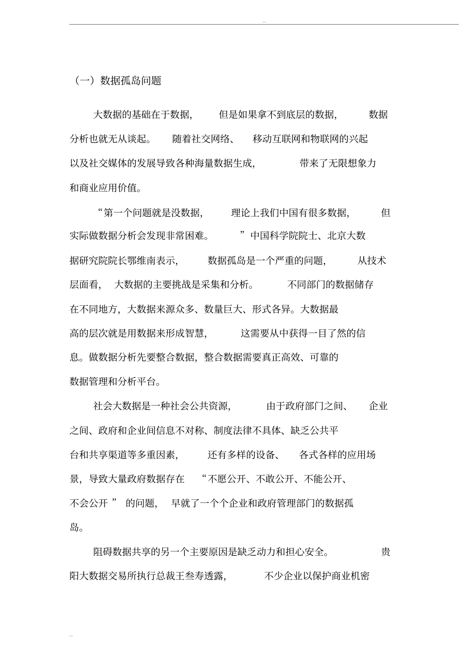 大数据发展存在的主要问题_第1页