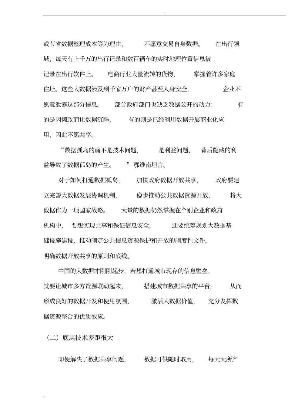 大数据发展存在的主要问题_第2页