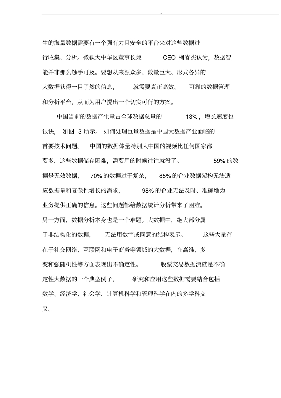 大数据发展存在的主要问题_第3页