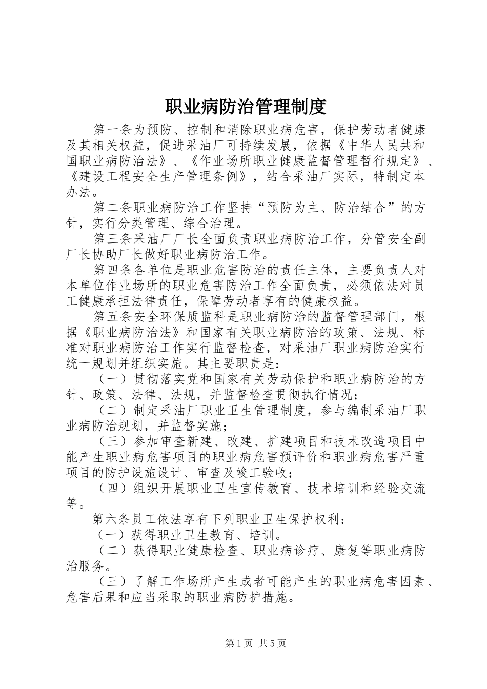 职业病防治管理规章制度 _第1页