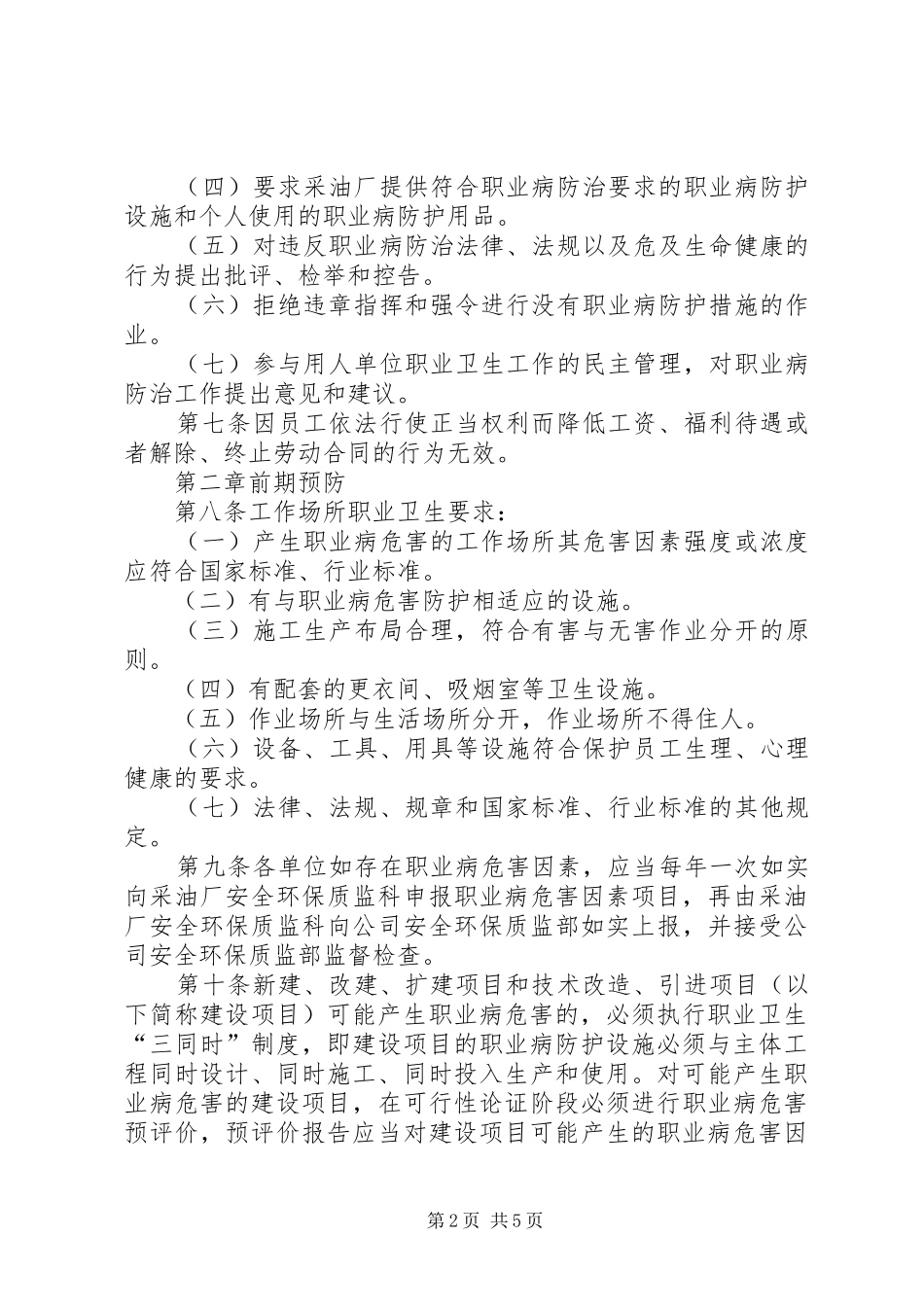 职业病防治管理规章制度 _第2页