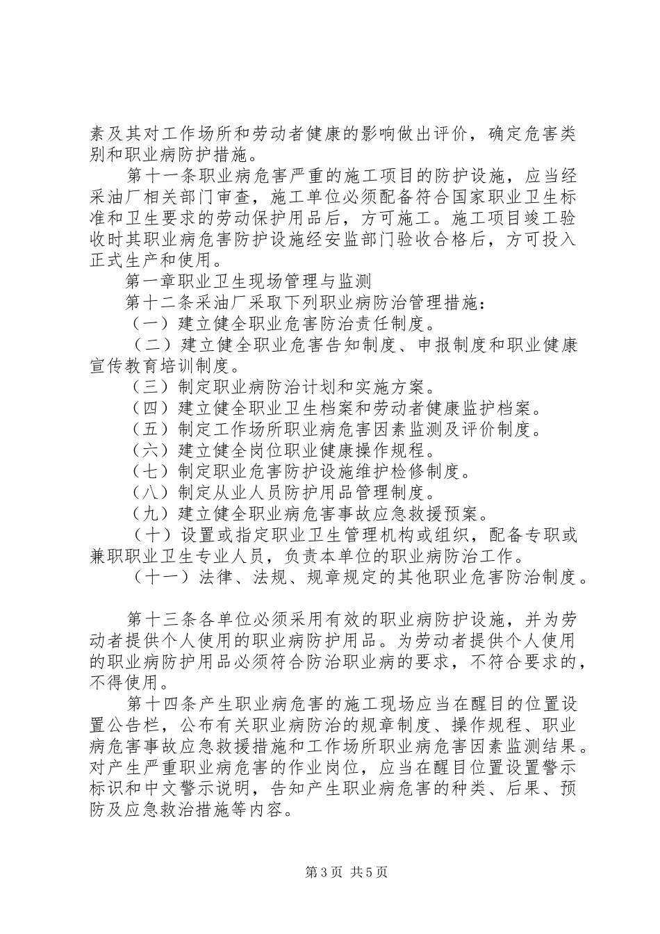 职业病防治管理规章制度 _第3页
