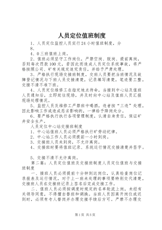 人员定位值班规章制度