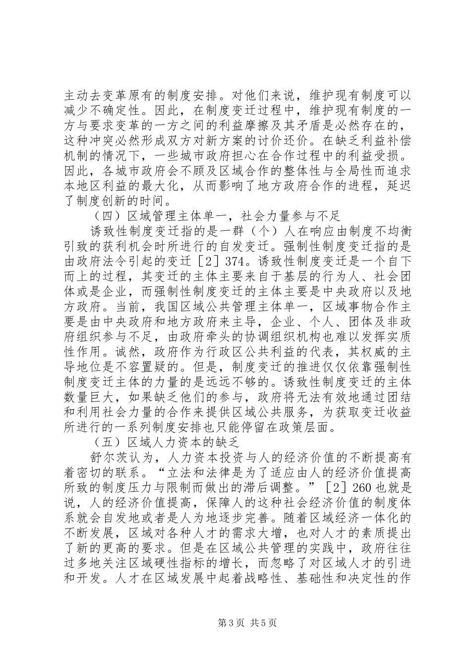 区域管理规章制度革新_第3页