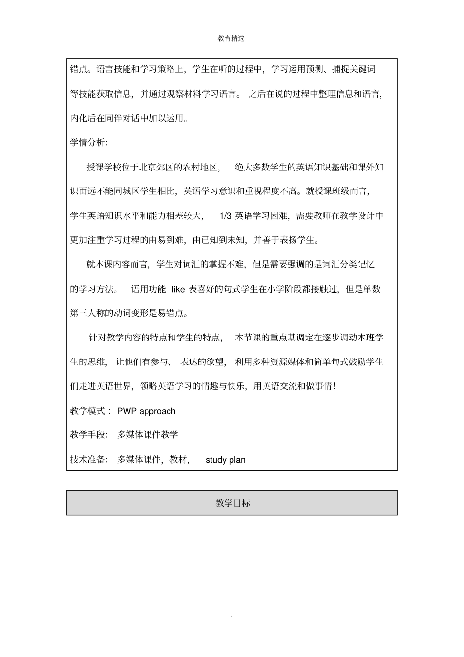 北师大版英语七年级上册Unit1Lesson3精品教案_第2页