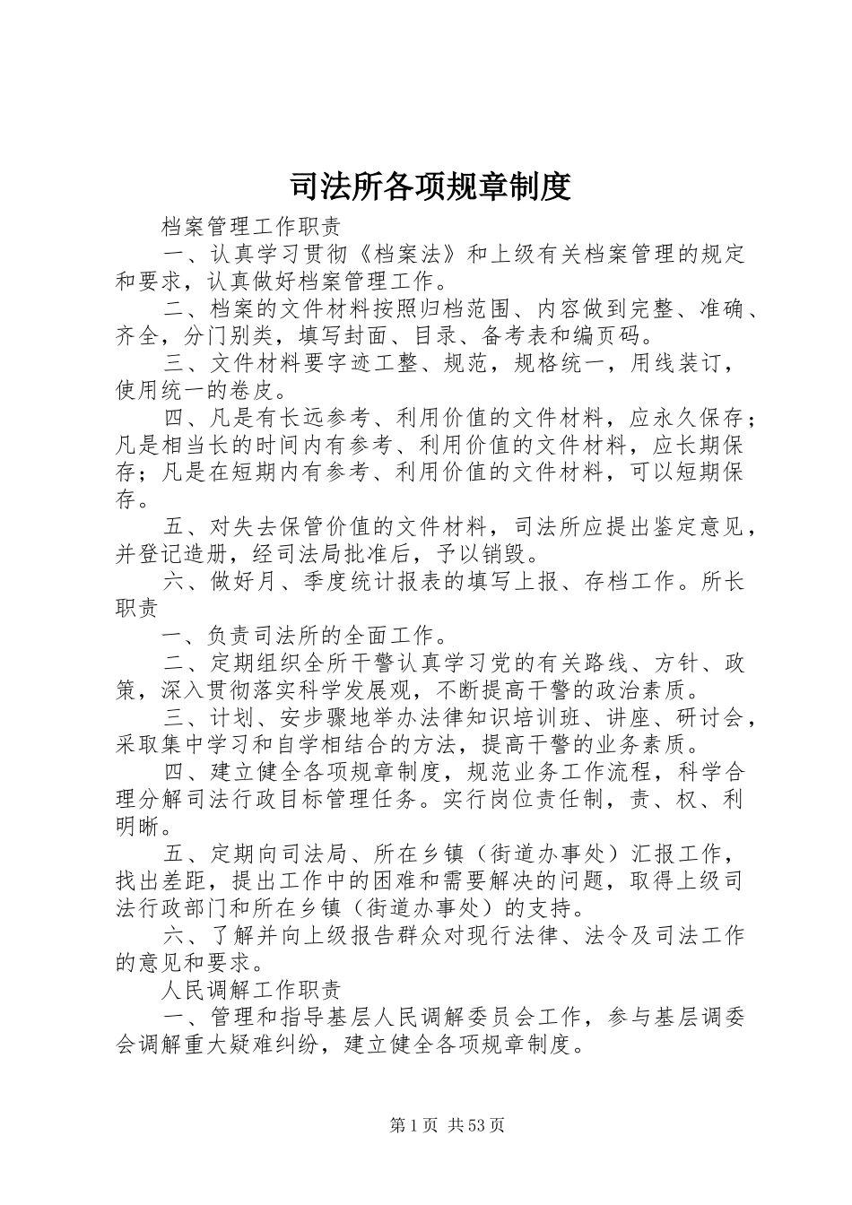司法所各项规章规章制度 _第1页