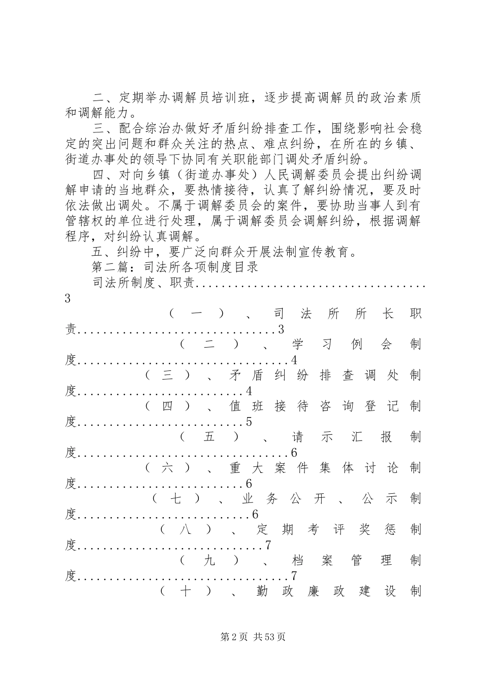 司法所各项规章规章制度 _第2页