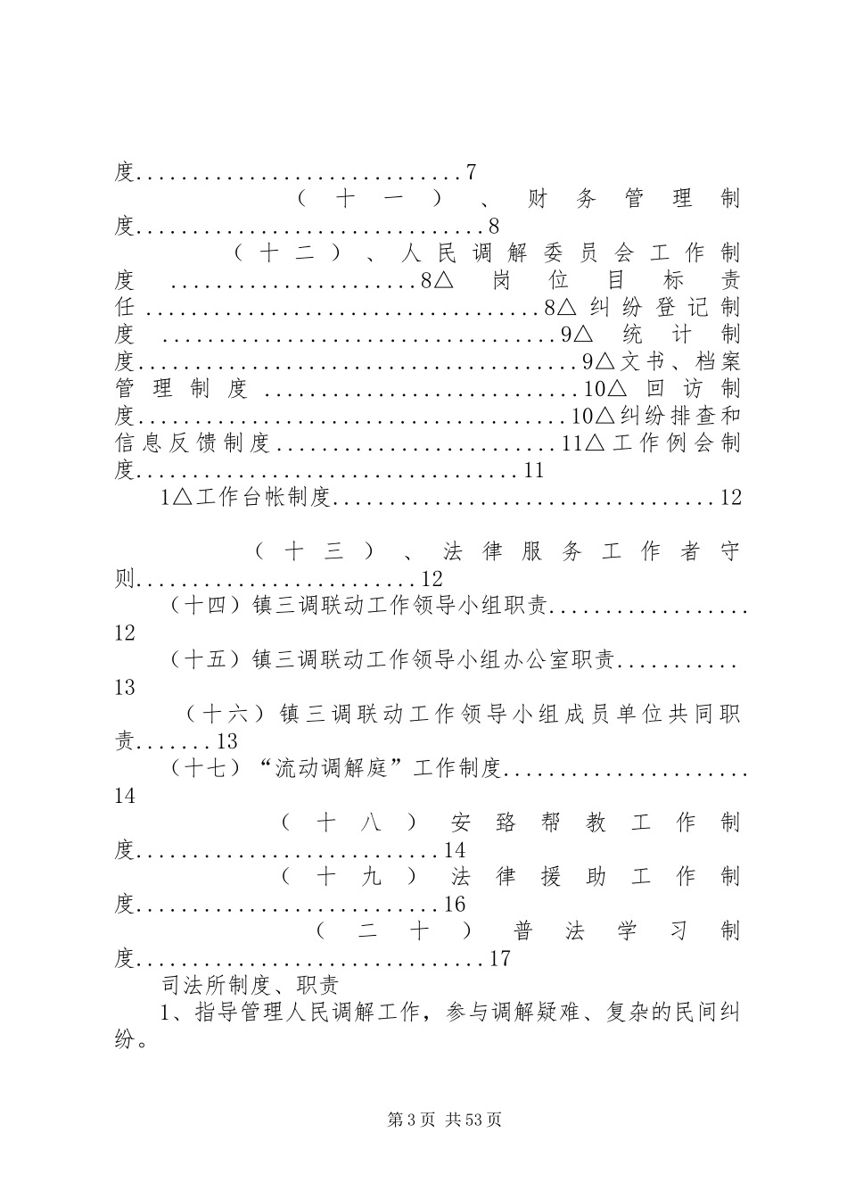 司法所各项规章规章制度 _第3页