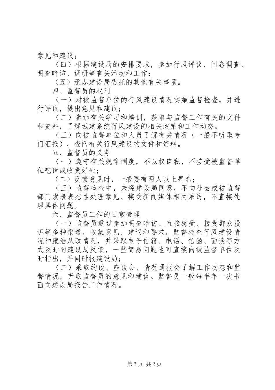 行风监督员工作规章制度_第2页