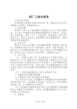药厂工段长职责要求 