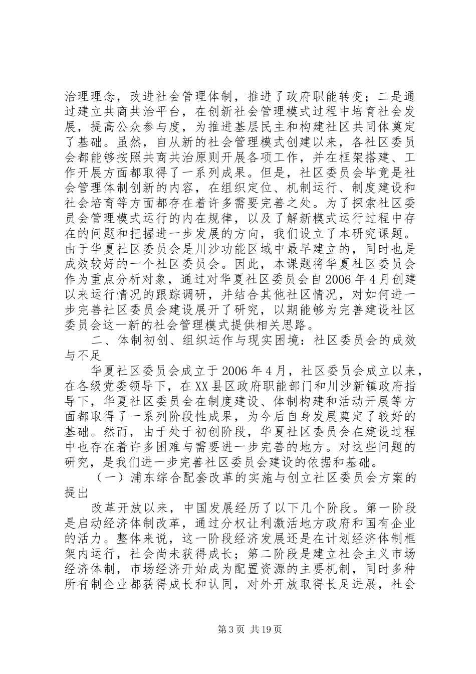 完善基层群众自治规章制度的机制探索_第3页