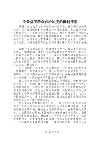 完善基层群众自治规章制度的机制探索