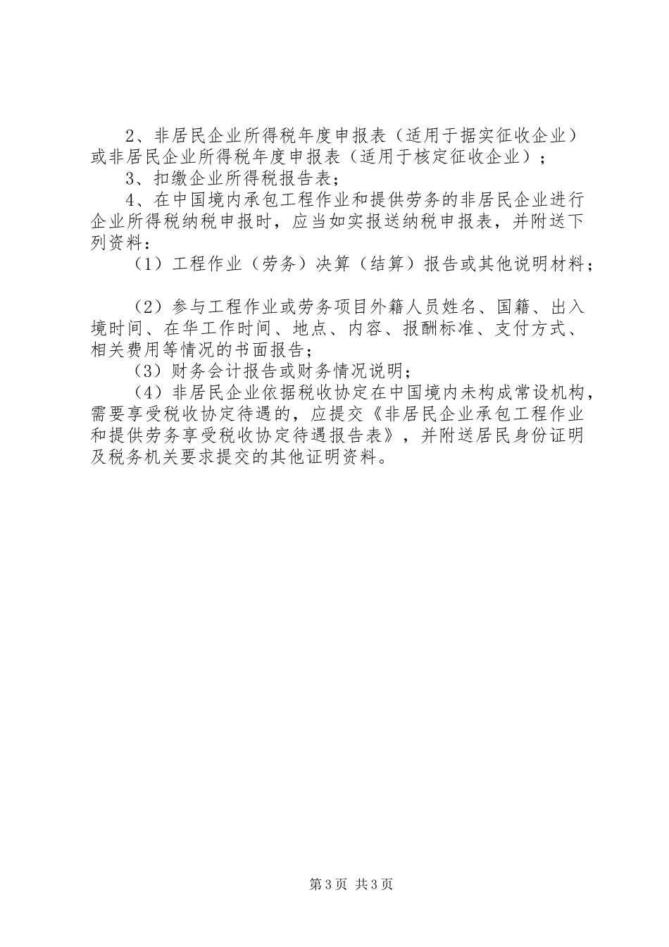 纳税信用评价调整报送资料要求 _第3页