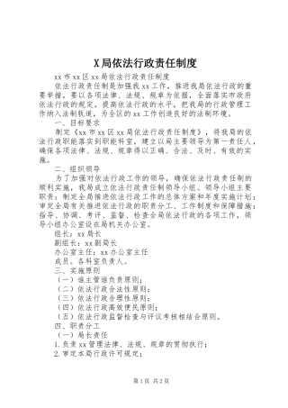 局依法行政责任规章制度