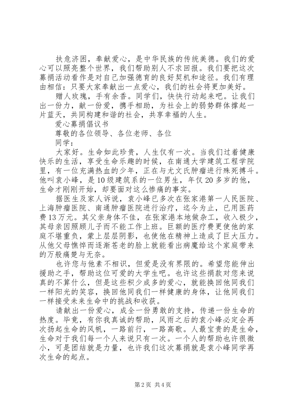 募捐倡议书格式范文2篇_第2页
