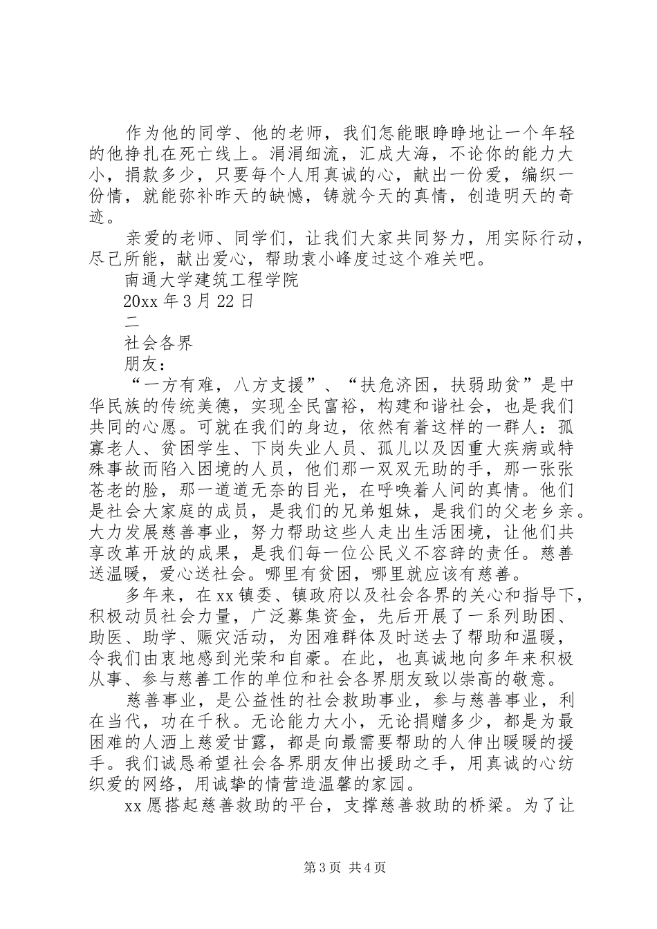 募捐倡议书格式范文2篇_第3页