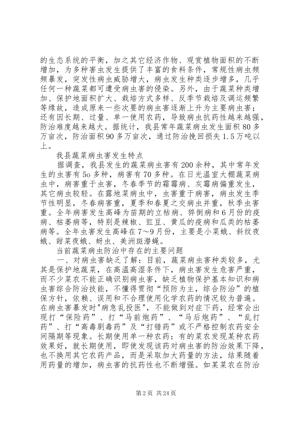 蔬菜技术推广中心主要职责要求_第2页