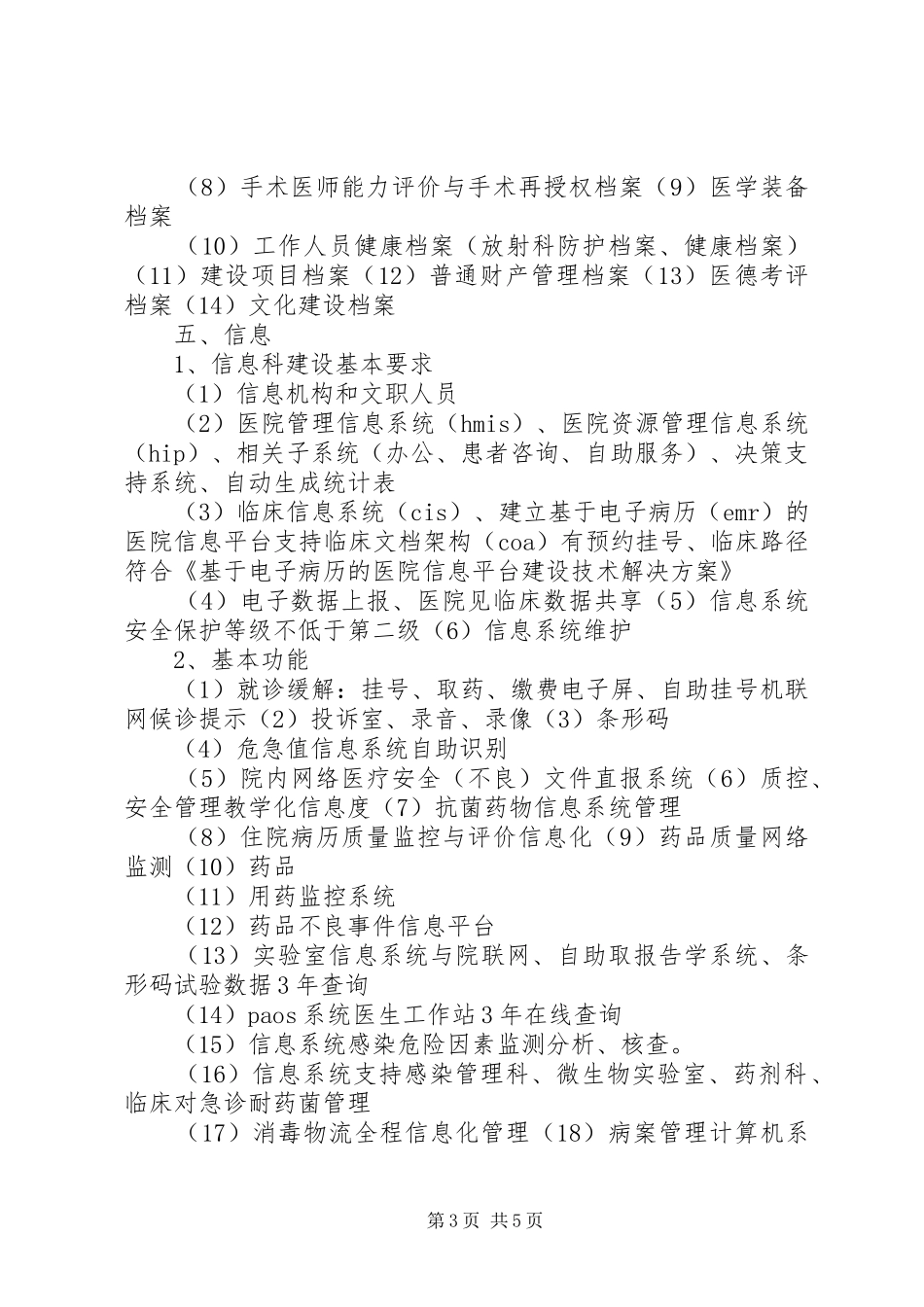 二甲综合职责要求评审细则主要硬件评价要点_第3页