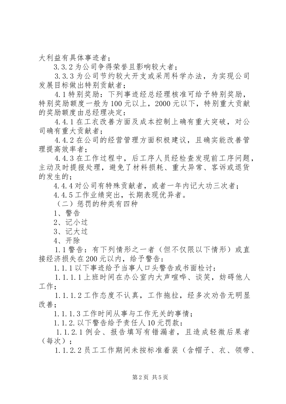 晋升和奖惩规章制度管理_第2页