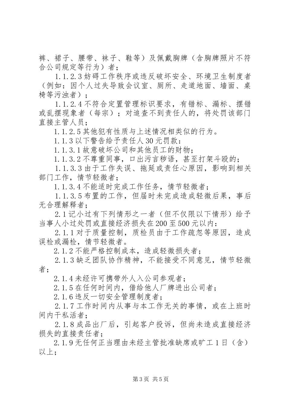 晋升和奖惩规章制度管理_第3页