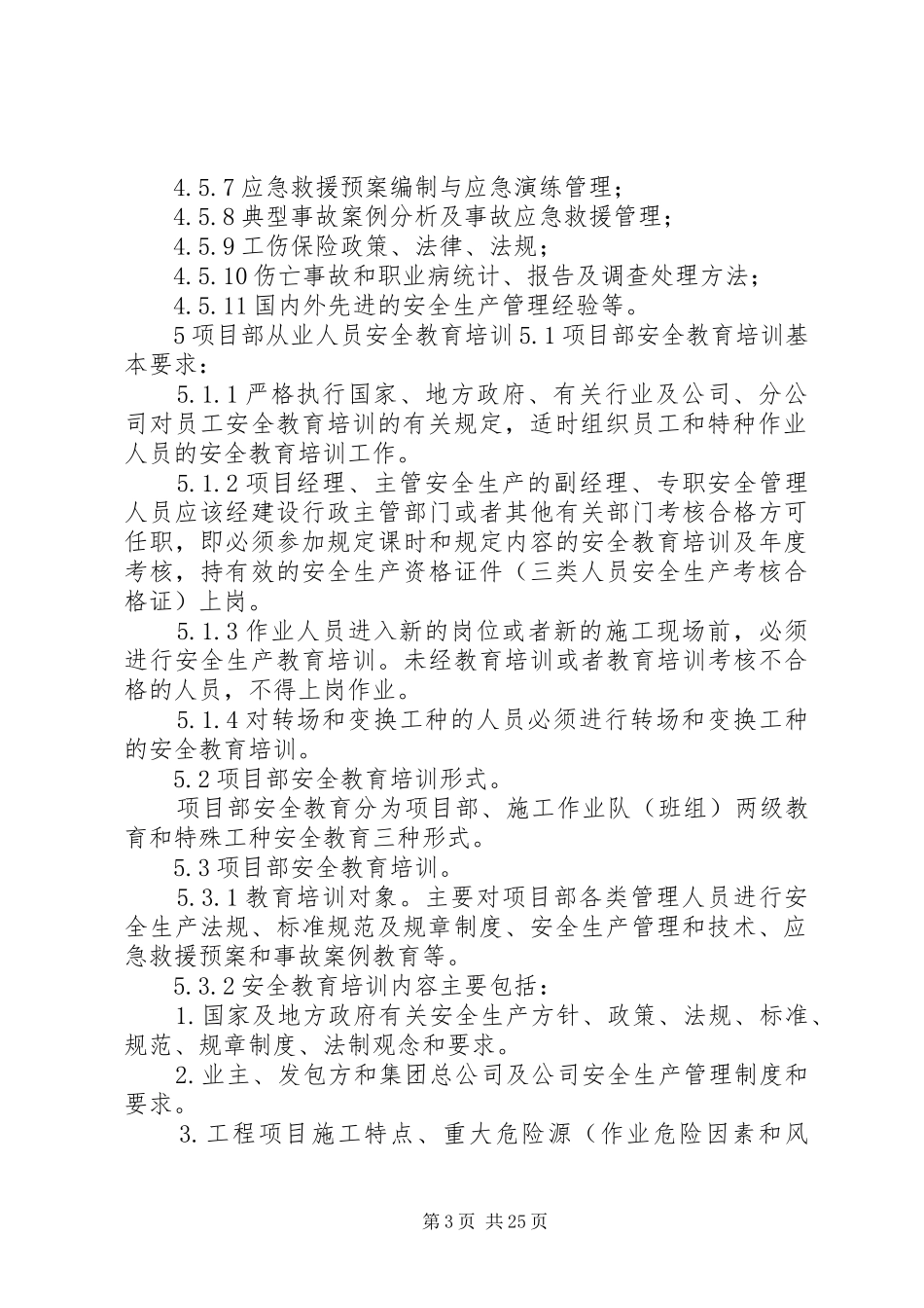 安全生产教育培训管理规章制度_第3页