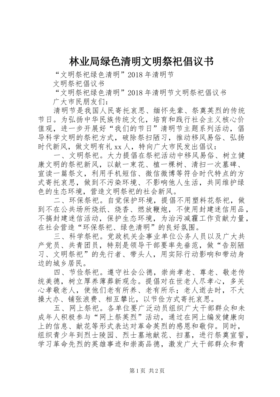 林业局绿色清明文明祭祀倡议书范文_第1页