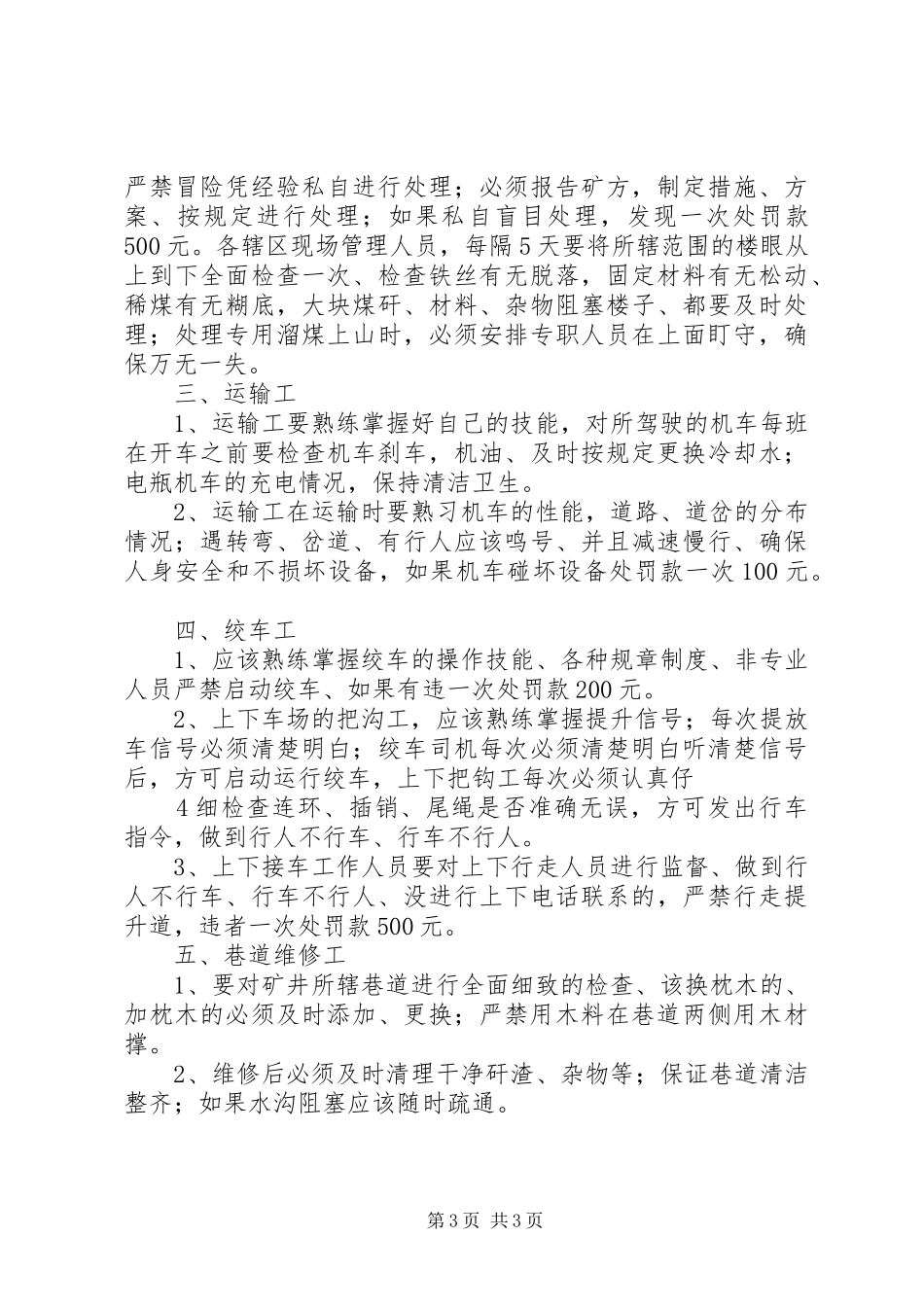 龙洞沟煤矿年井上下管理规章制度_第3页