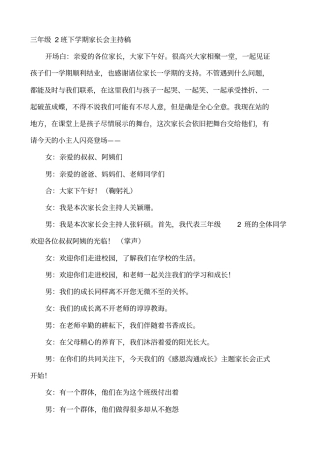 小学家长会主持稿共七篇