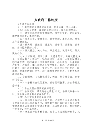 乡政府工作规章制度