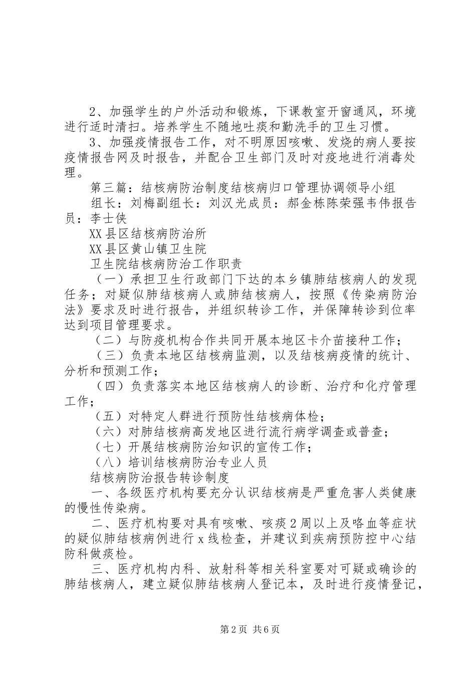 结核病专项防治工作规章制度大全_第2页