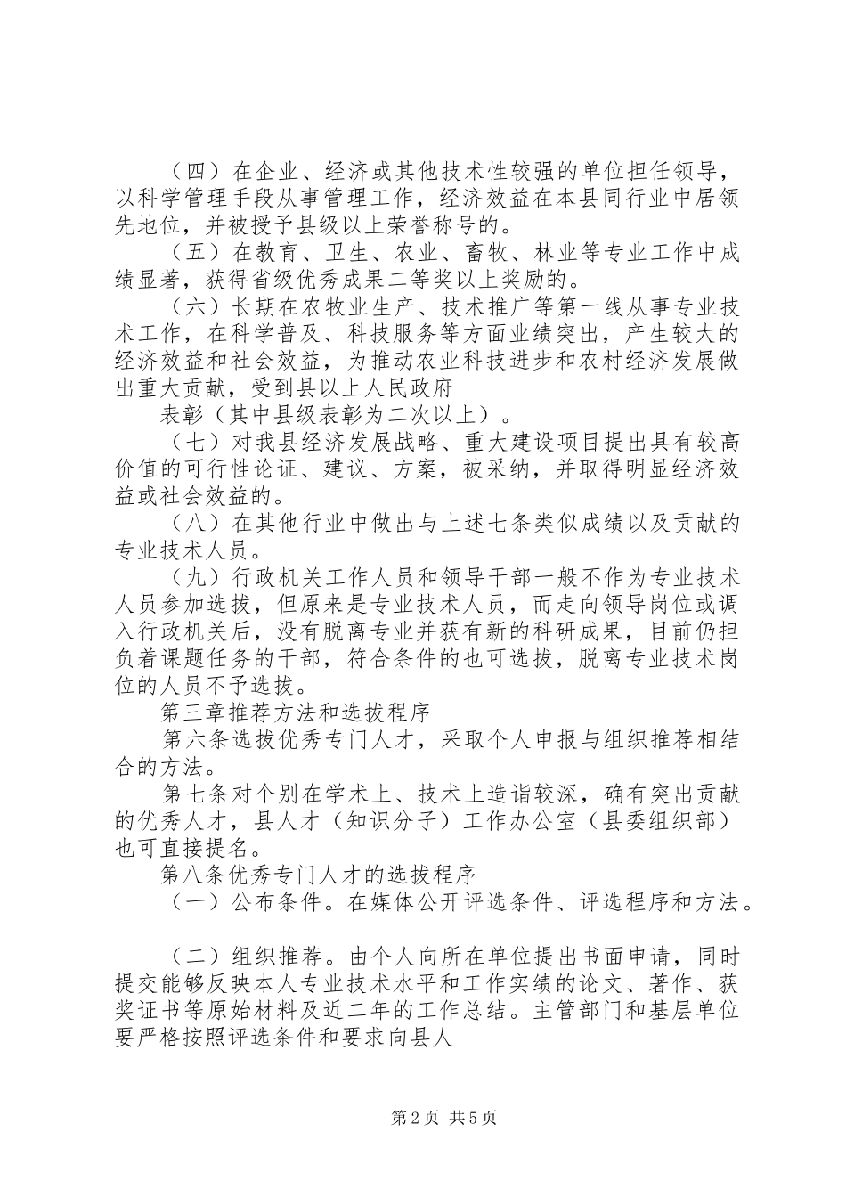 优秀人才选拔管理规章制度_第2页