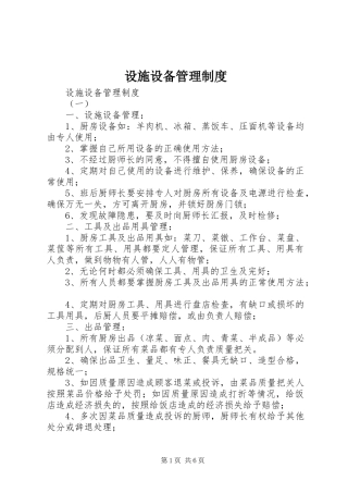 设施设备管理规章制度 