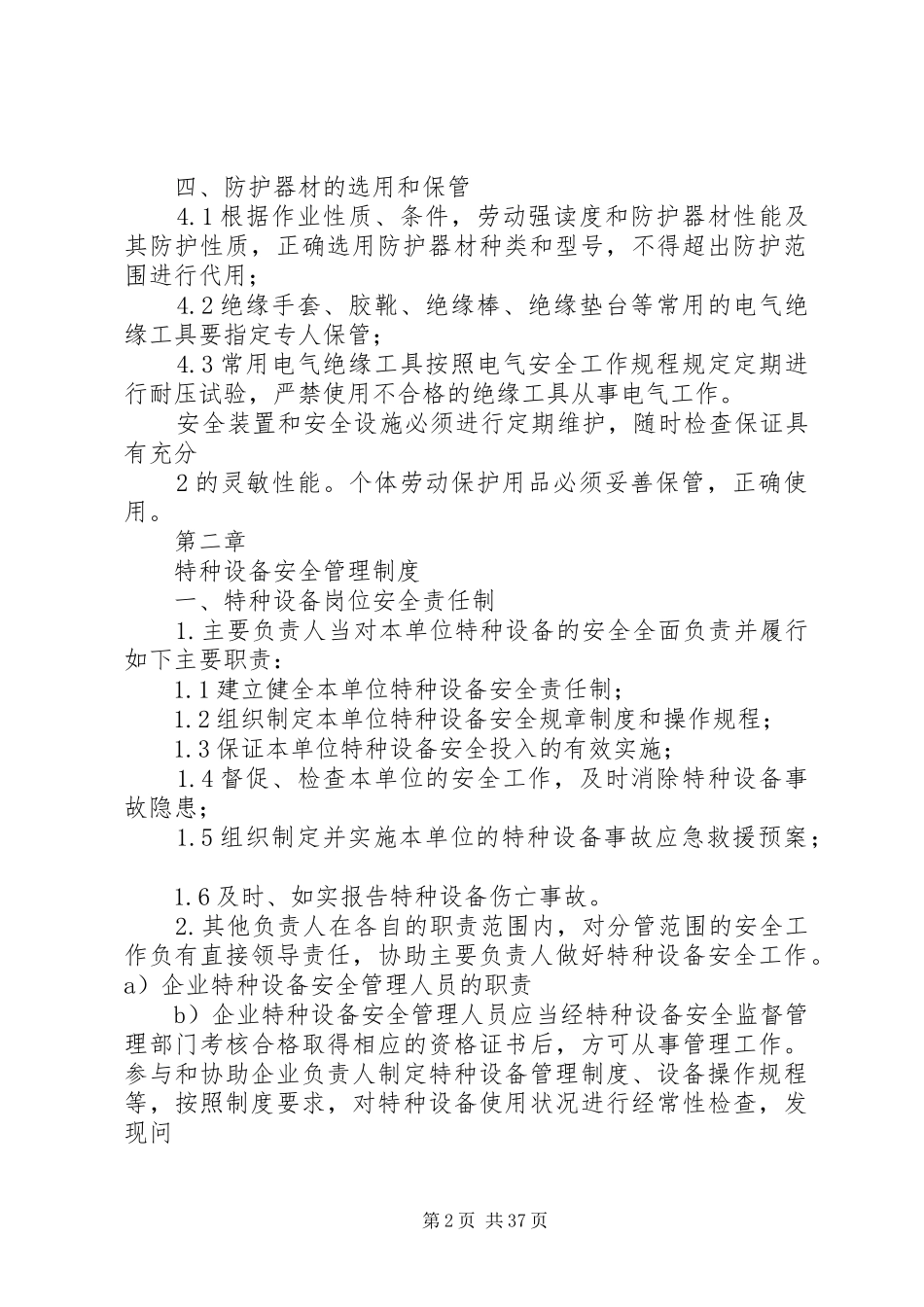安全设施、设备管理规章制度_第2页