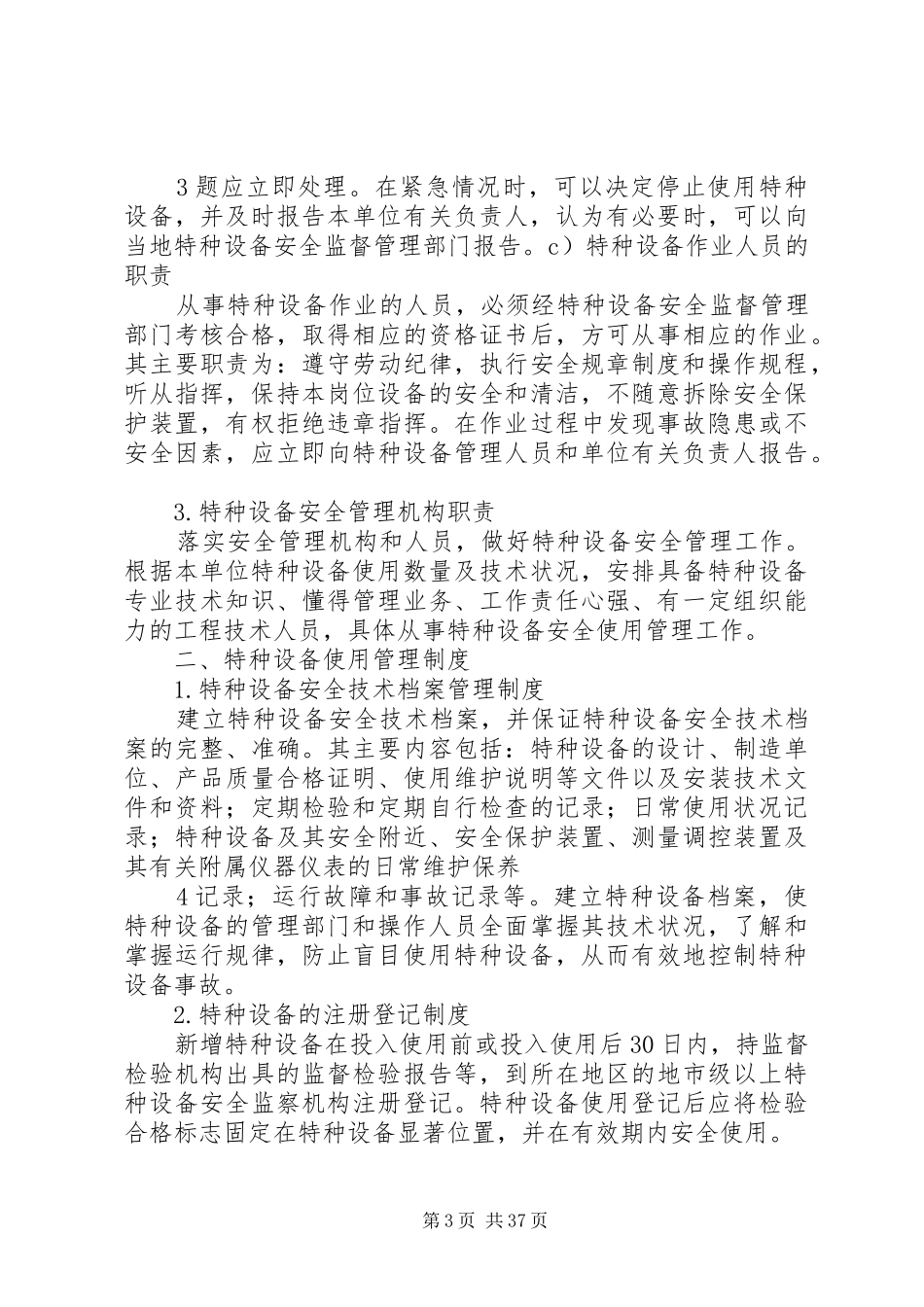 安全设施、设备管理规章制度_第3页