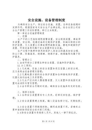 安全设施、设备管理规章制度