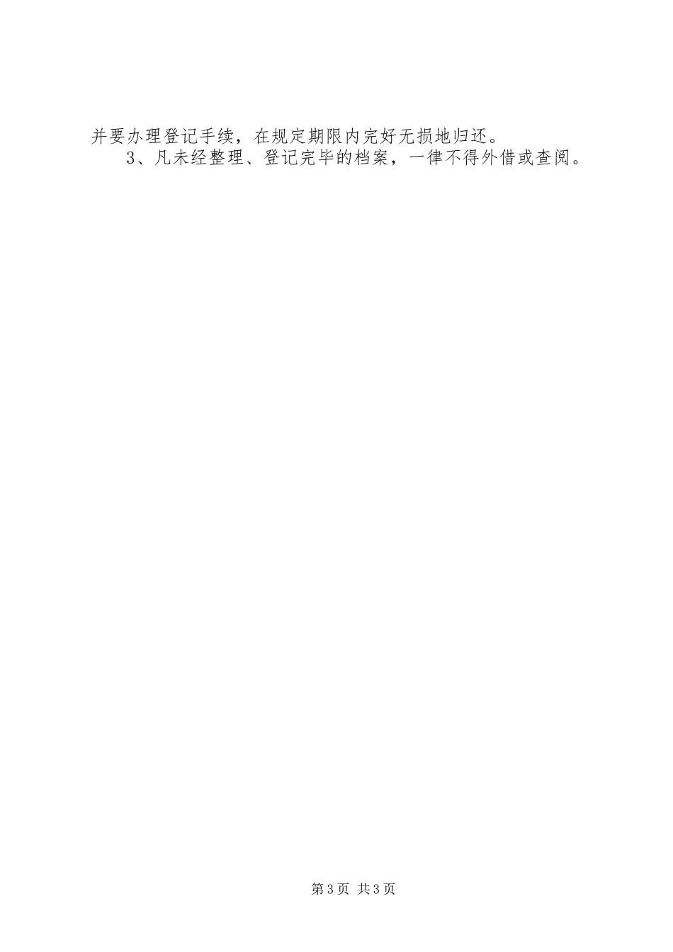 工会基层组织工作规章制度 _第3页