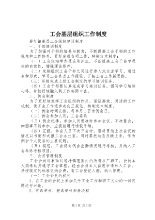 工会基层组织工作规章制度 