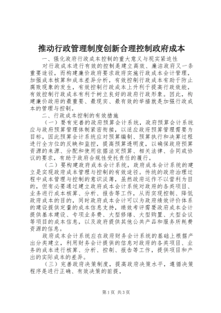 推动行政管理规章制度创新合理控制政府成本