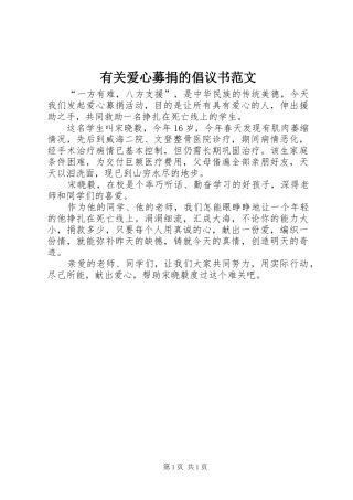 有关爱心募捐的倡议书