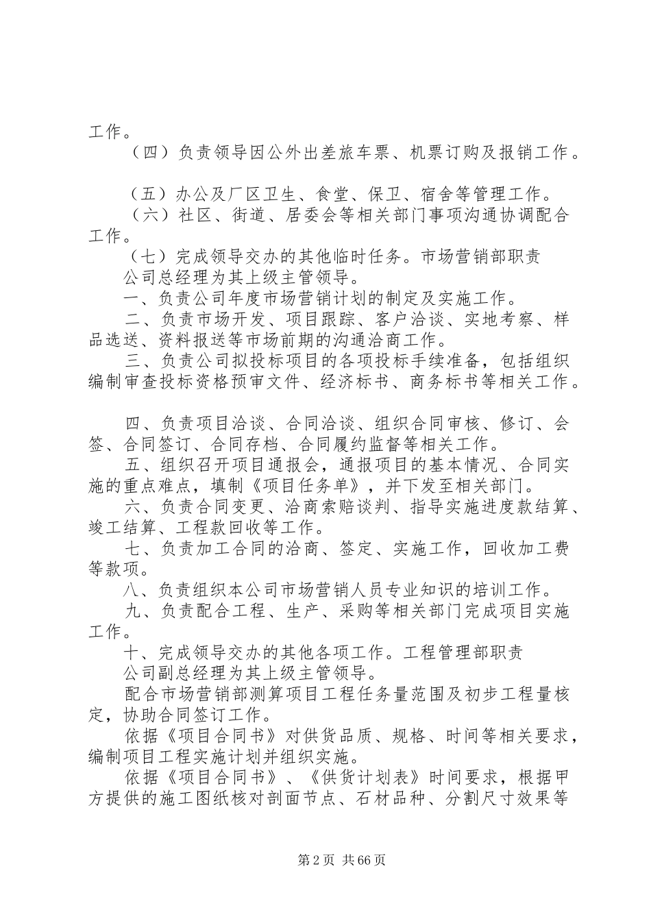 公司各部门职责要求(改)_第2页