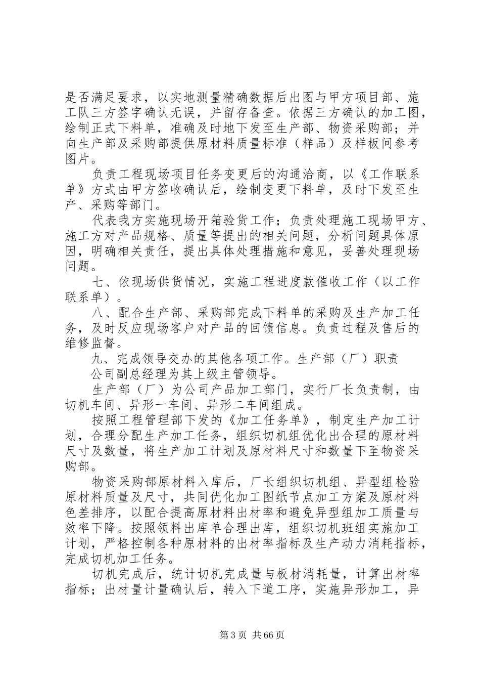 公司各部门职责要求(改)_第3页