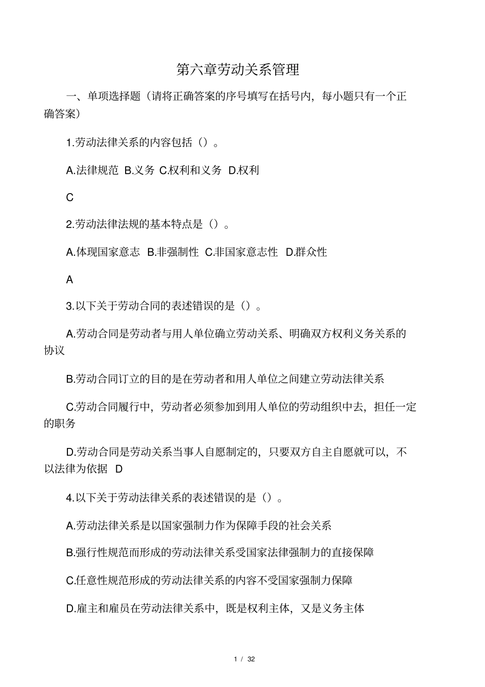 人力资源管理师三级习题(第六章-劳动关系管理)_第1页